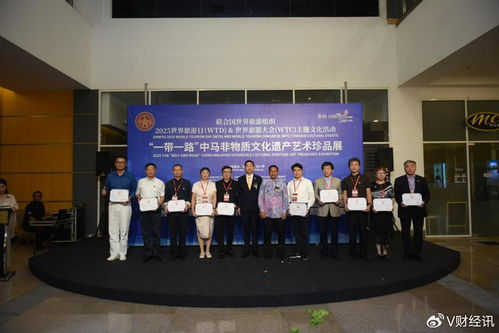 2025一带一路中马非物质文化遗产艺术珍品展在马来西亚马六甲举行